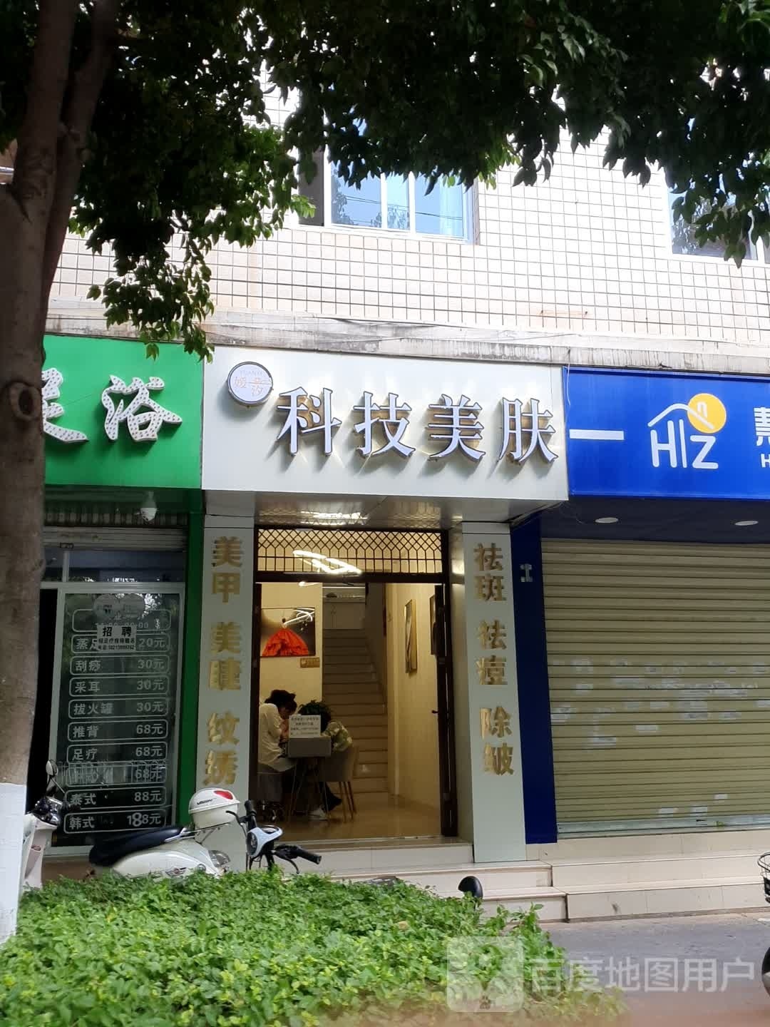 科技美服(高新区店)