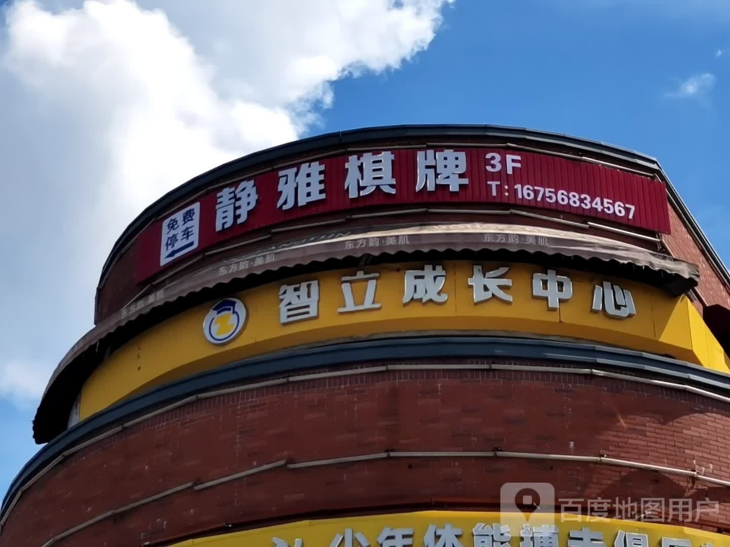 静雅棋牌(中惠·棠里店)