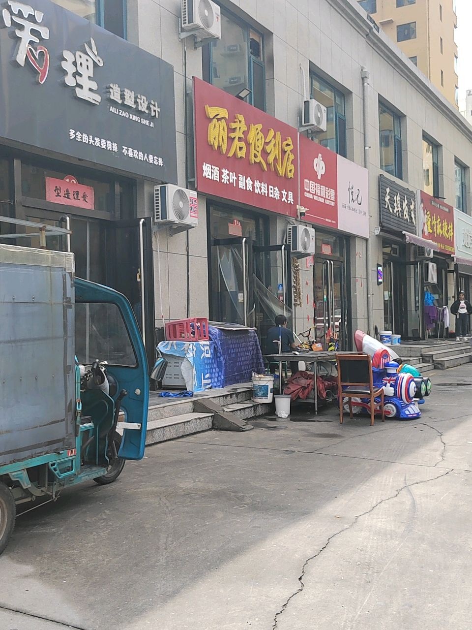 爱情麻辣拌(府学街店)