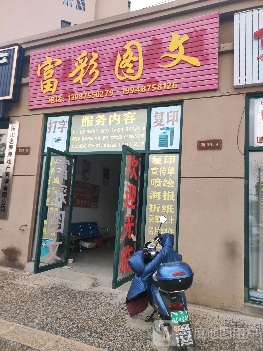 富彩图文