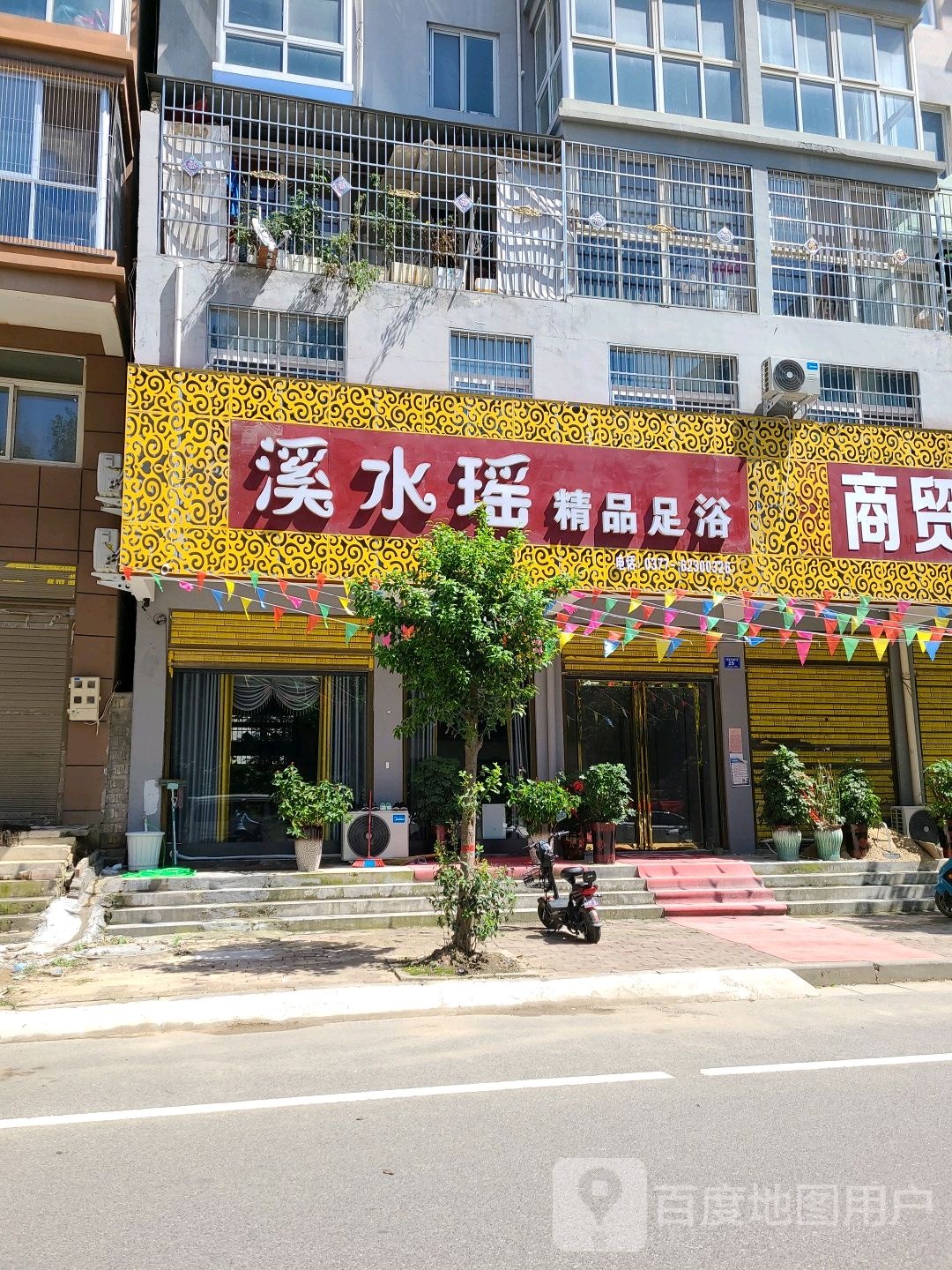 溪水瑶精通足浴