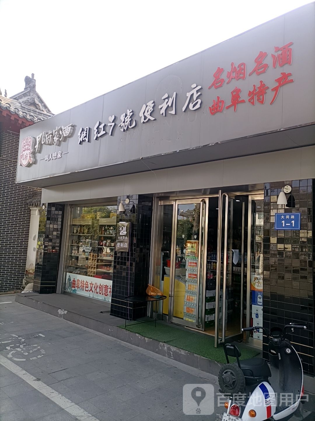 王红7号便利店