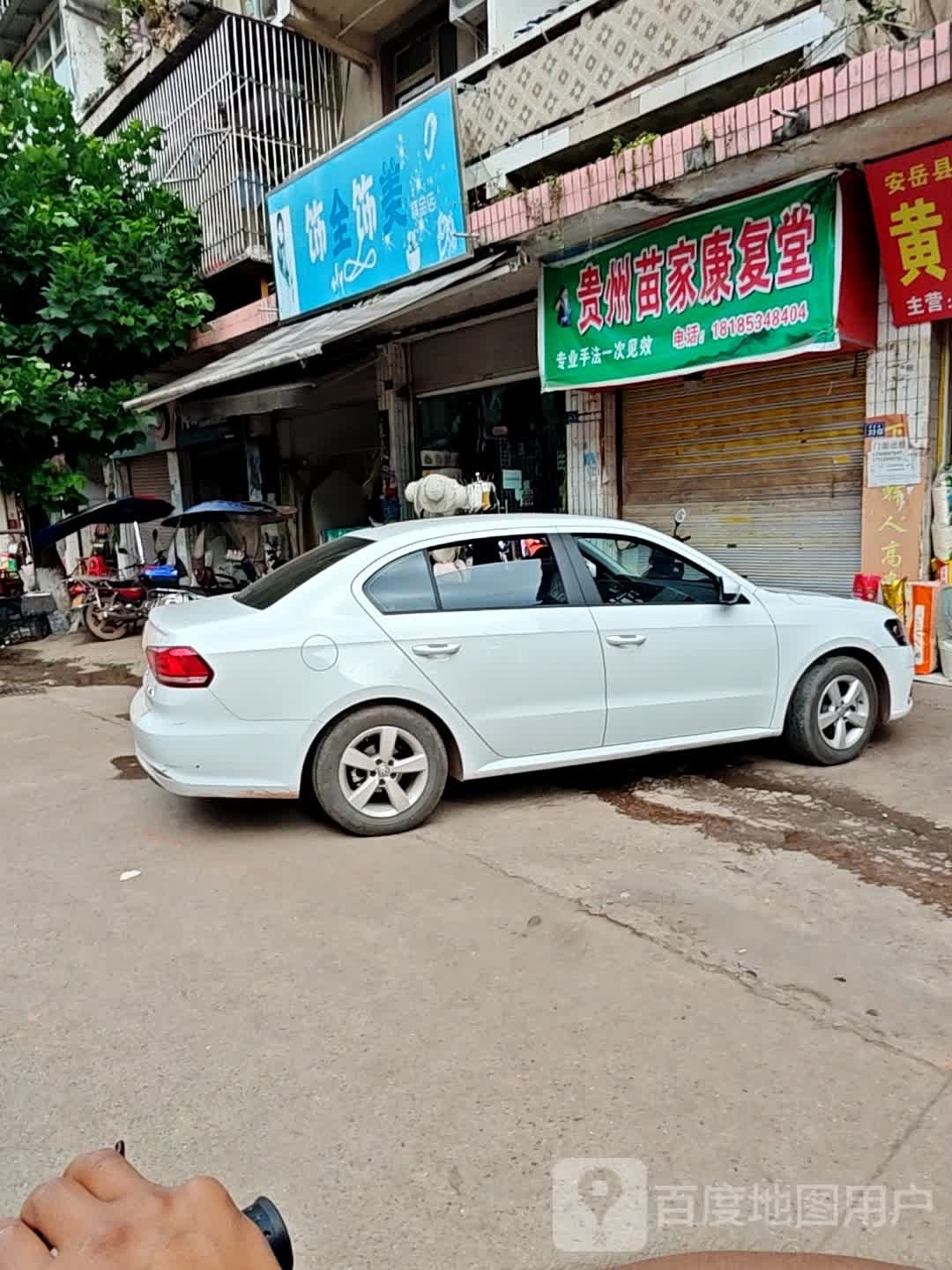 饰全饰美精品店(蒙溪路店)