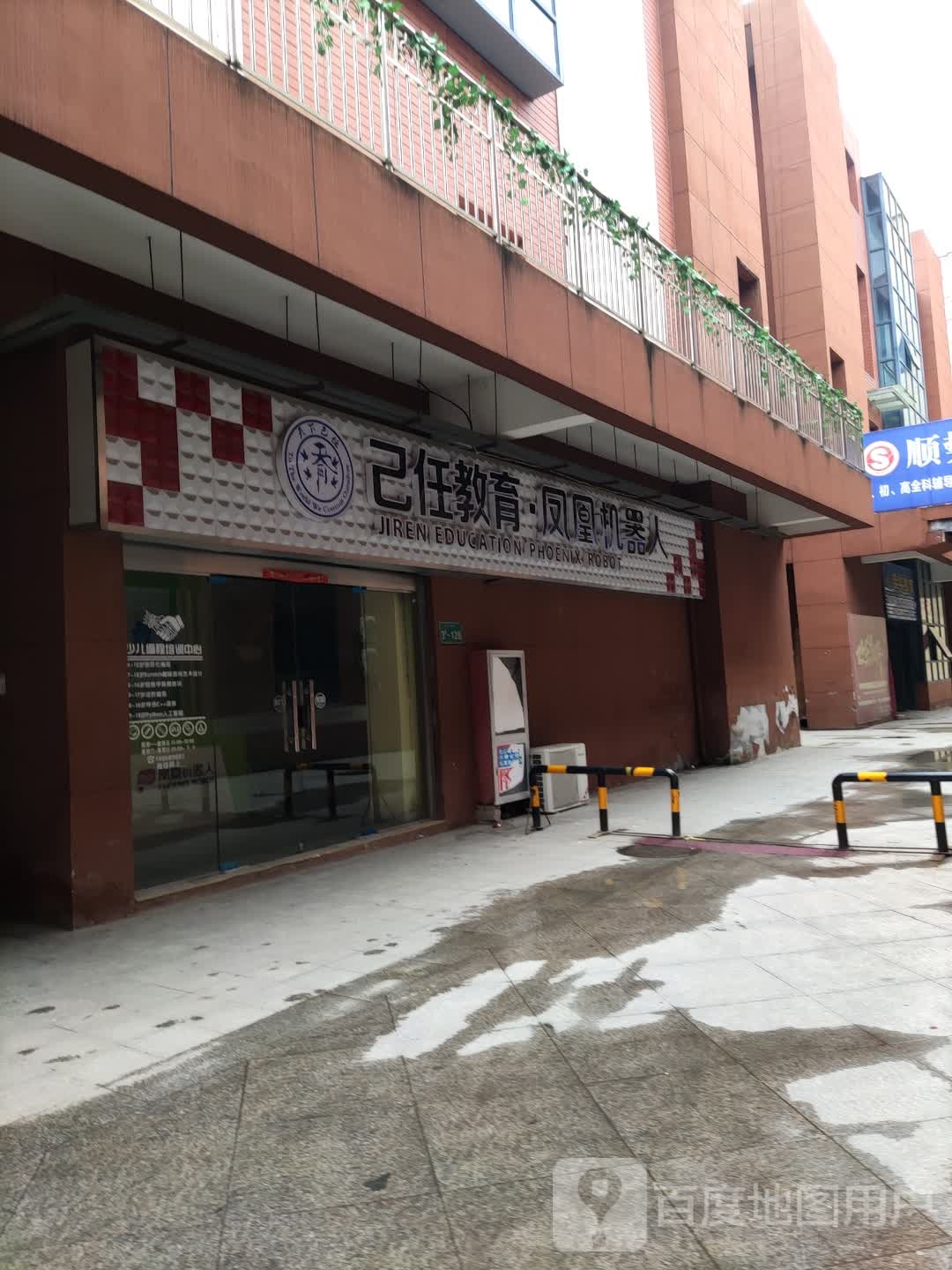 己任教育凤凰机器人(新三小校区)