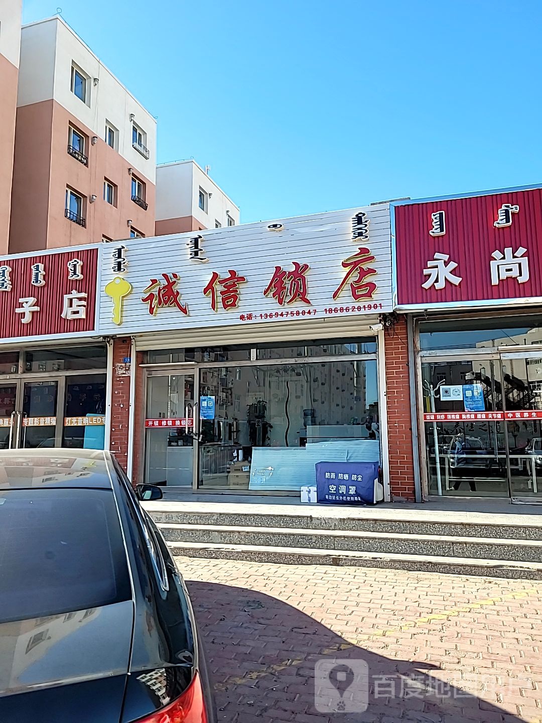 诚信锁店
