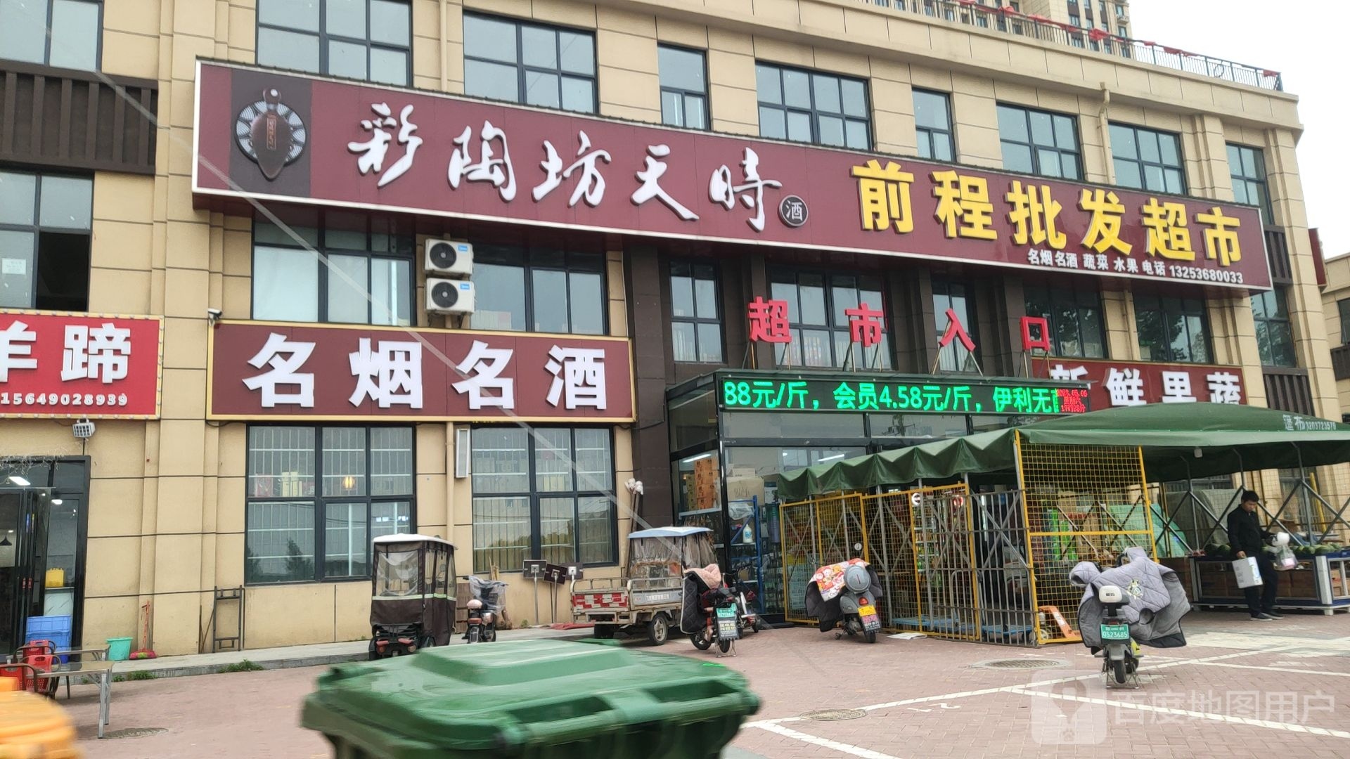 中牟县前程批发超市