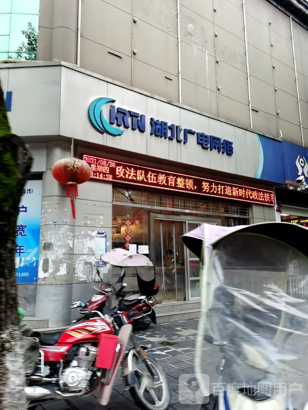 湖北广电网络