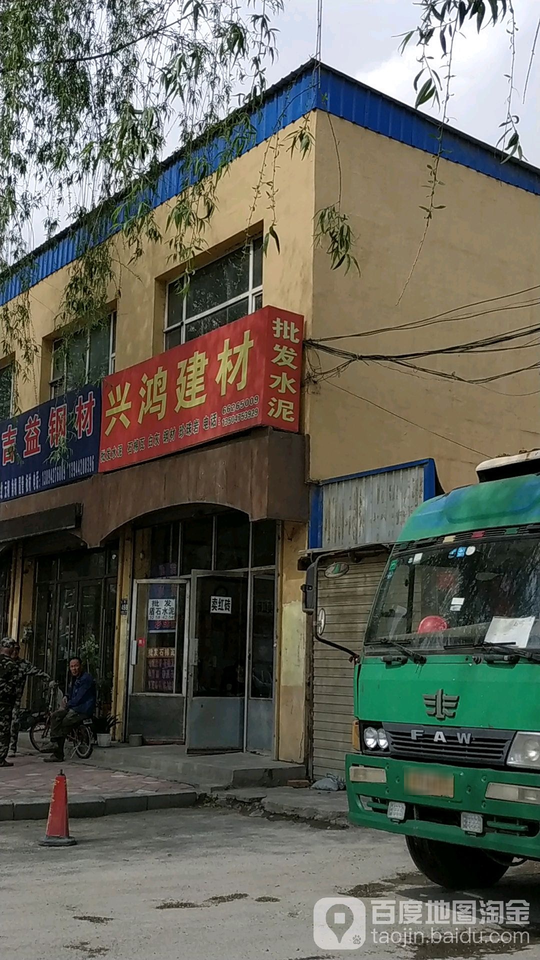兴鸿建材