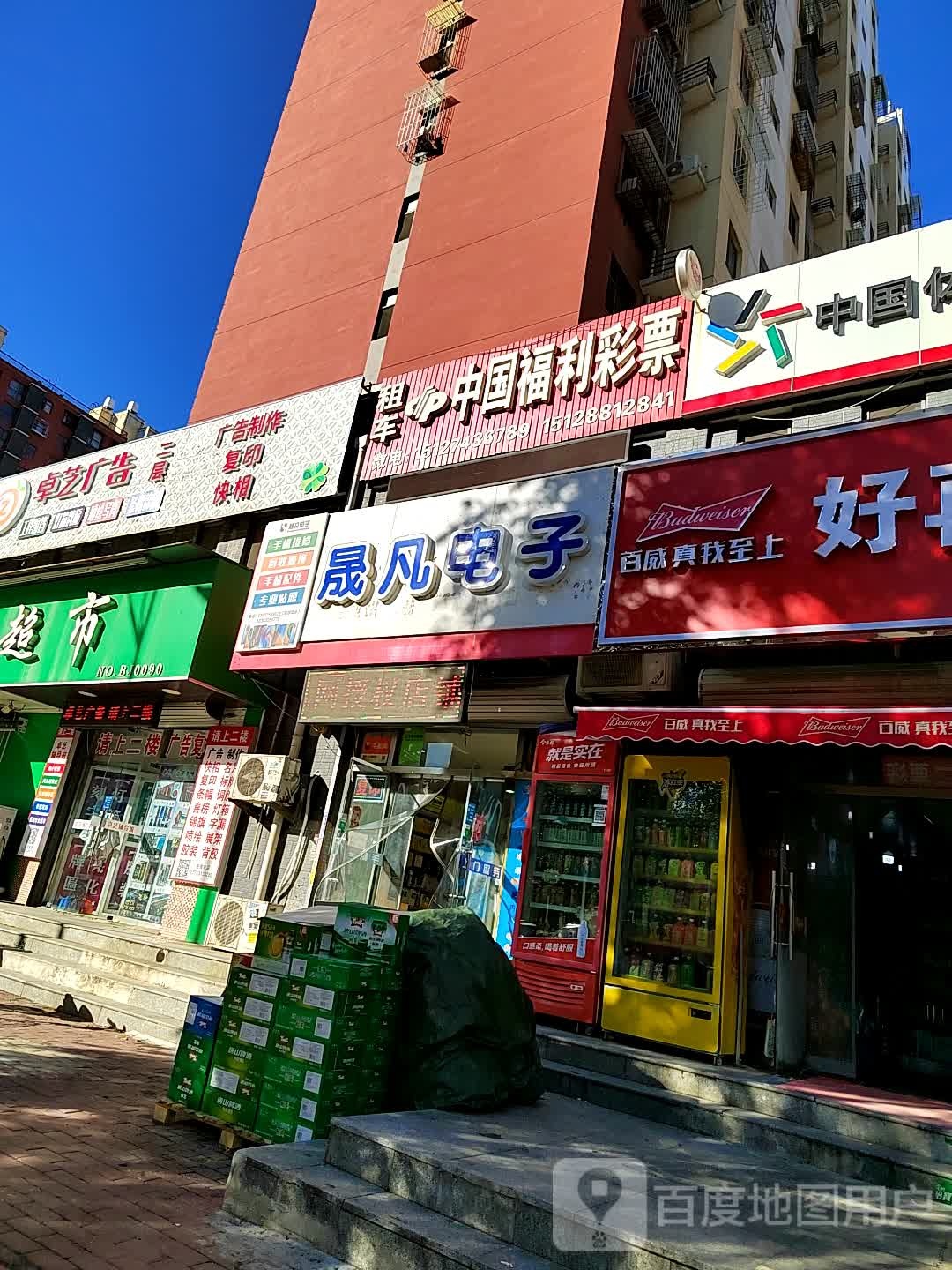 晟凡手机维修回收(路南店)