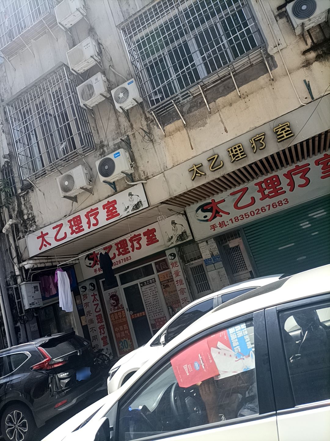 太乙能量推拿(大同路店)