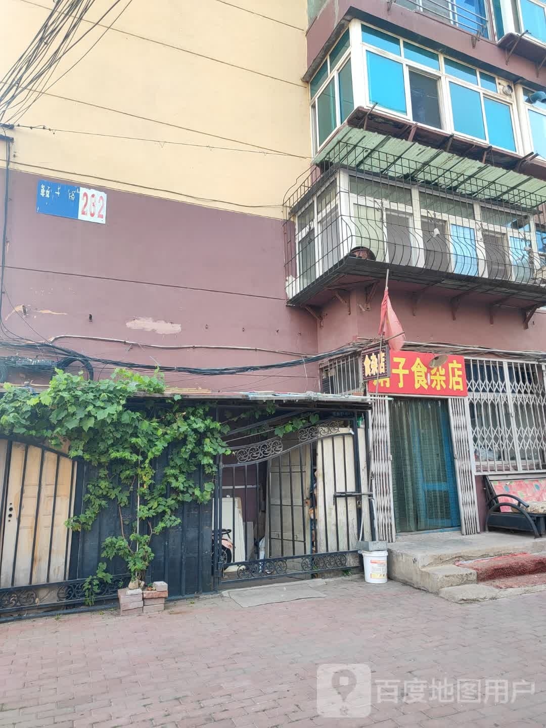 娟子杂食店