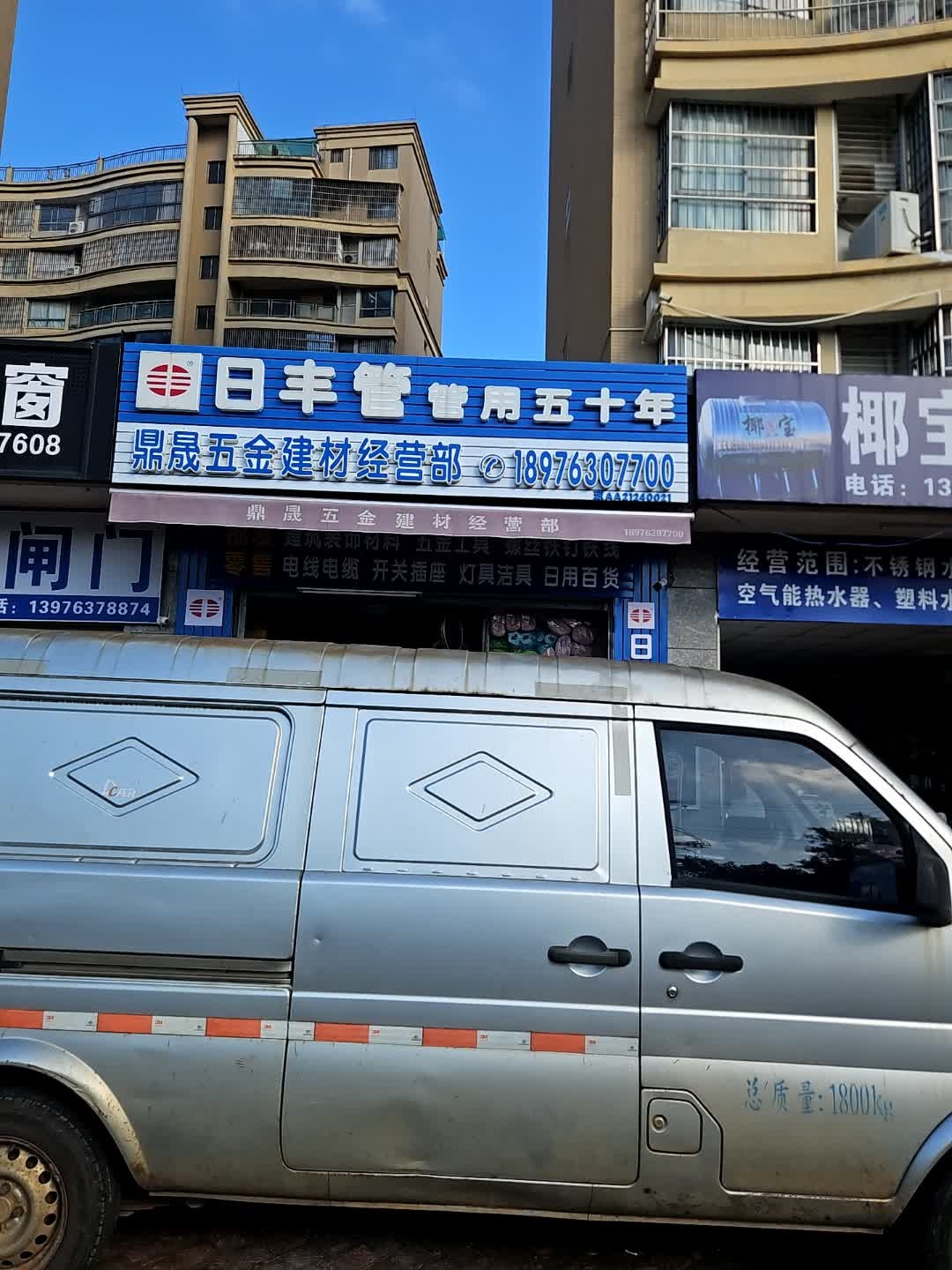 鼎晟五金建材经营部(海虹建材批发市场店)
