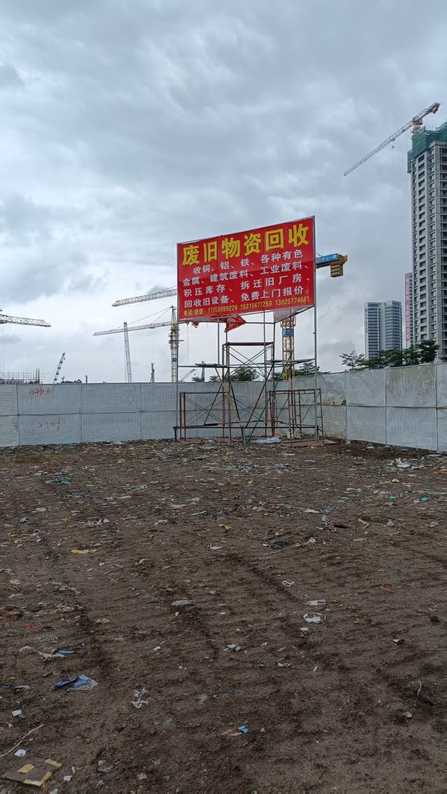 鲁川废旧物资回收站