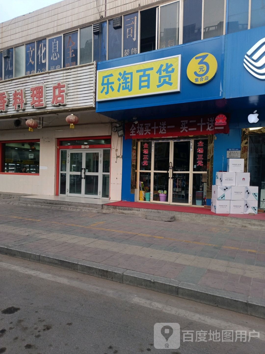 乐淘百货(复兴南路店)