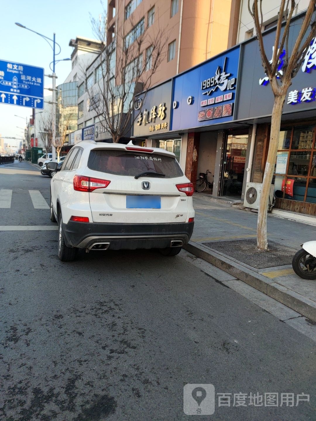 1989号烤吧