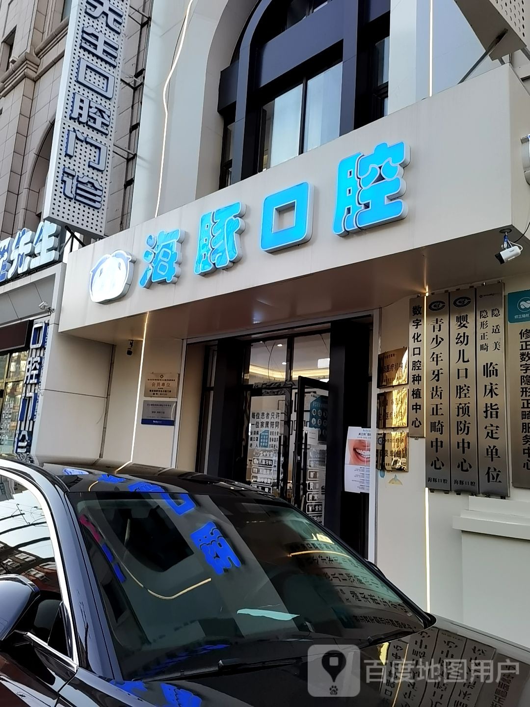 海豚口腔门诊(红旗大街店)