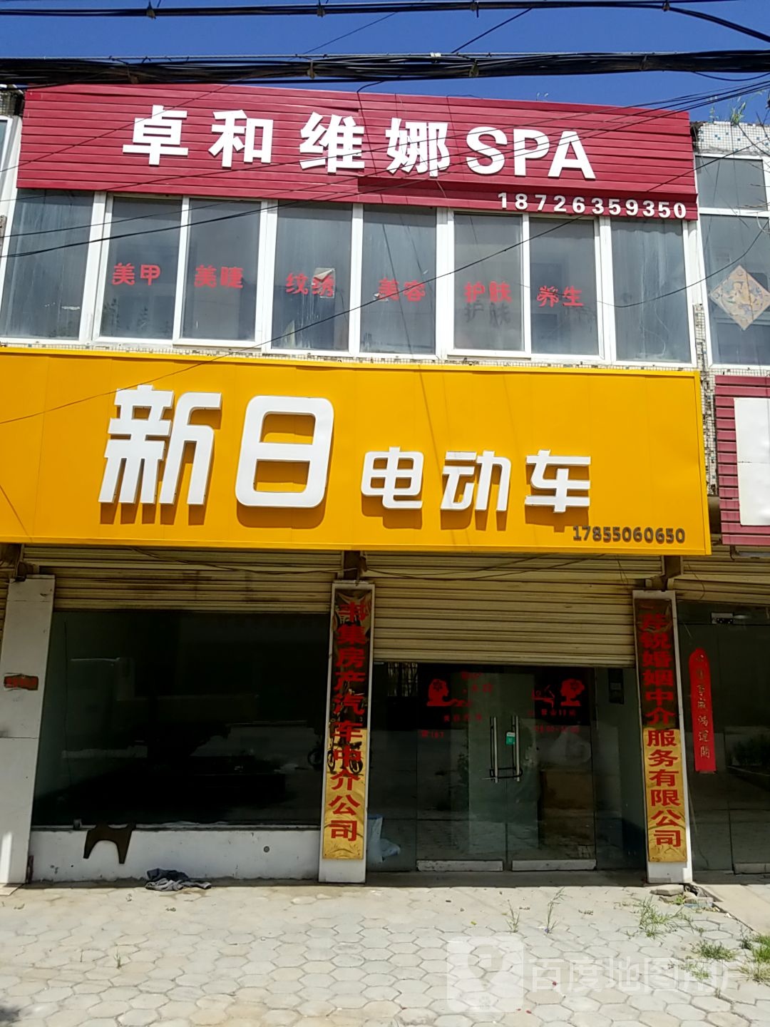 卓和那威SPA