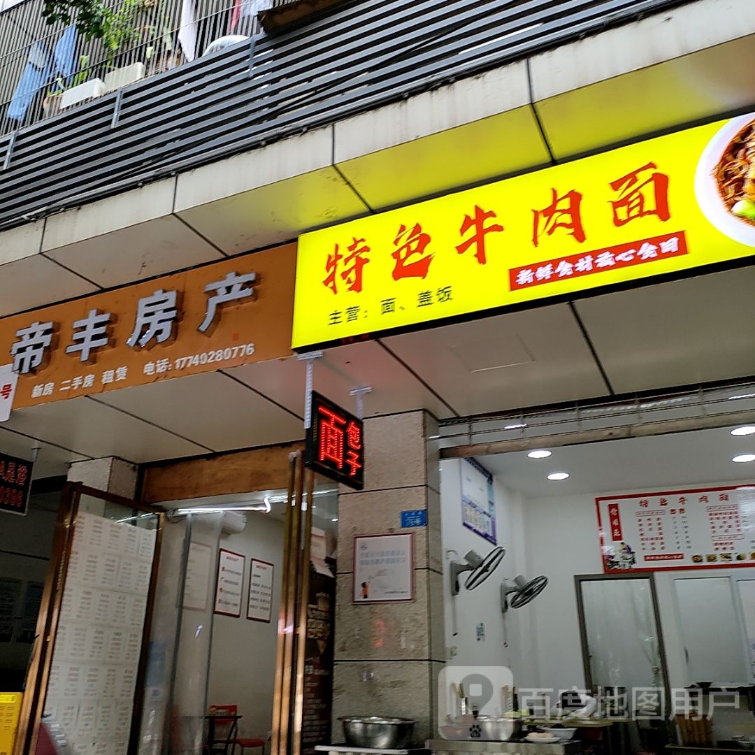 曾记牛肉面