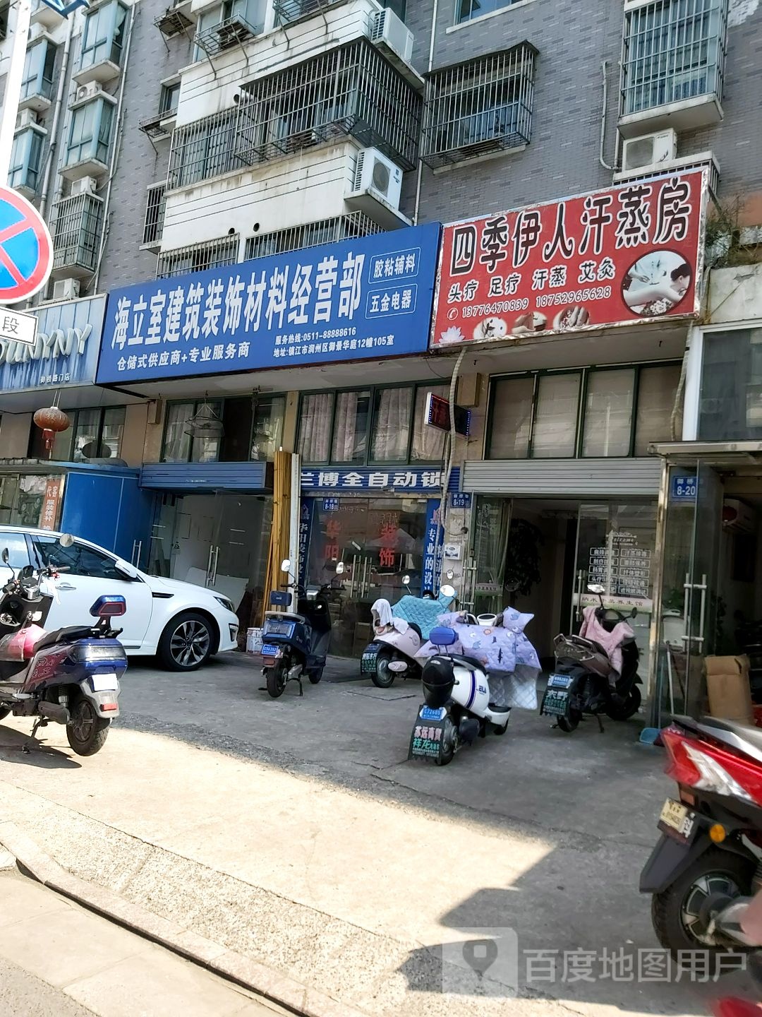 四季怡人汗蒸房