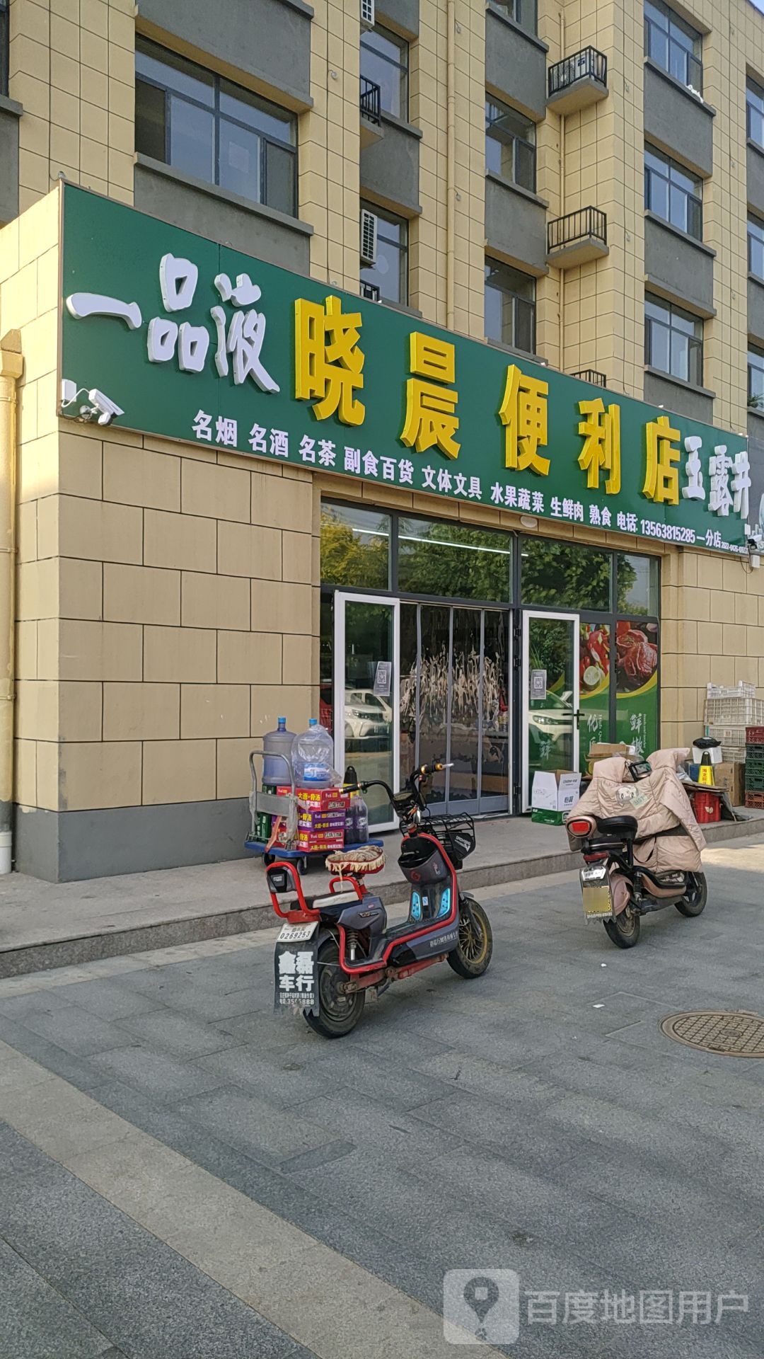 晓晨便利店