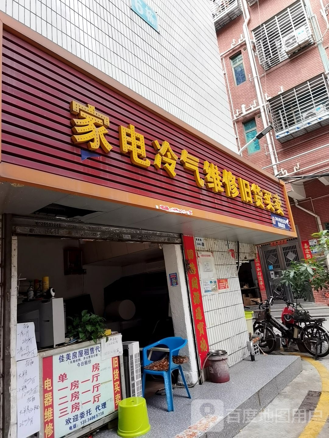 家电冷气维修旧货买卖