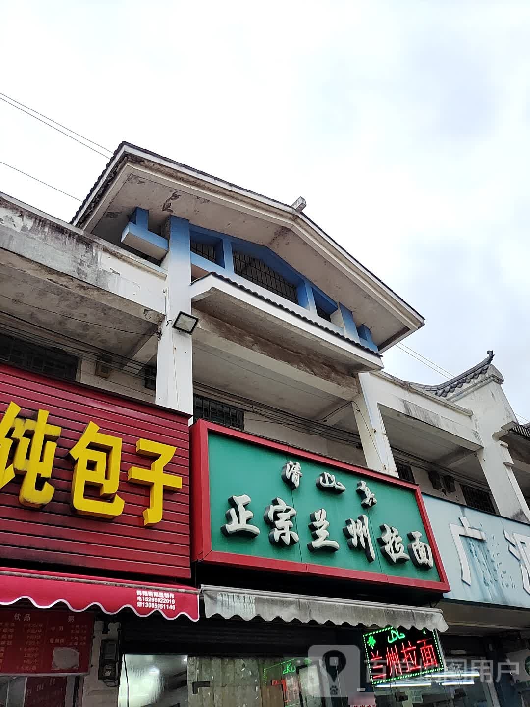 清真·正宗兰州拉面(文化步行街店)