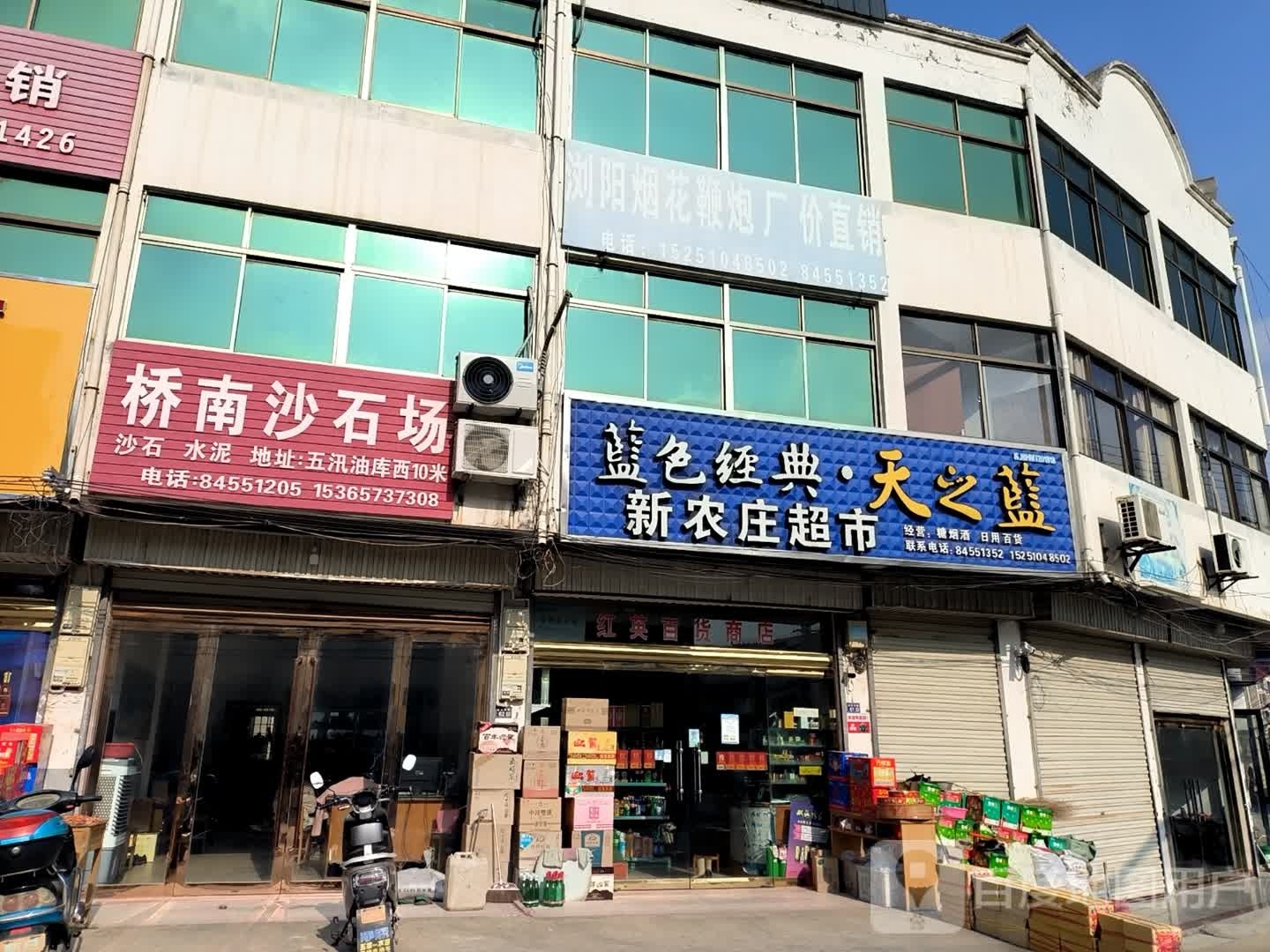 信农庄超市