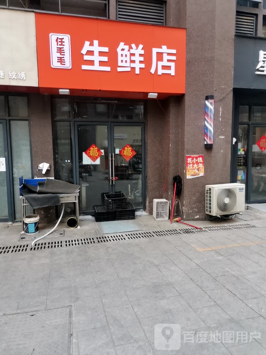 任猫猫生鲜店