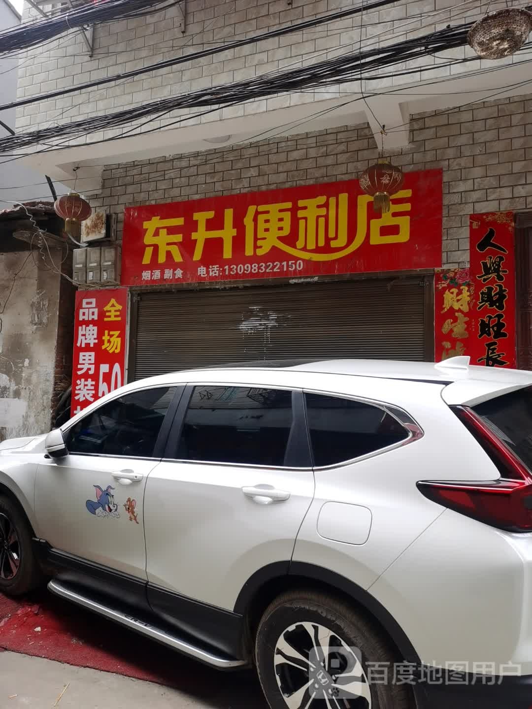东盛便利店(解放大道店)