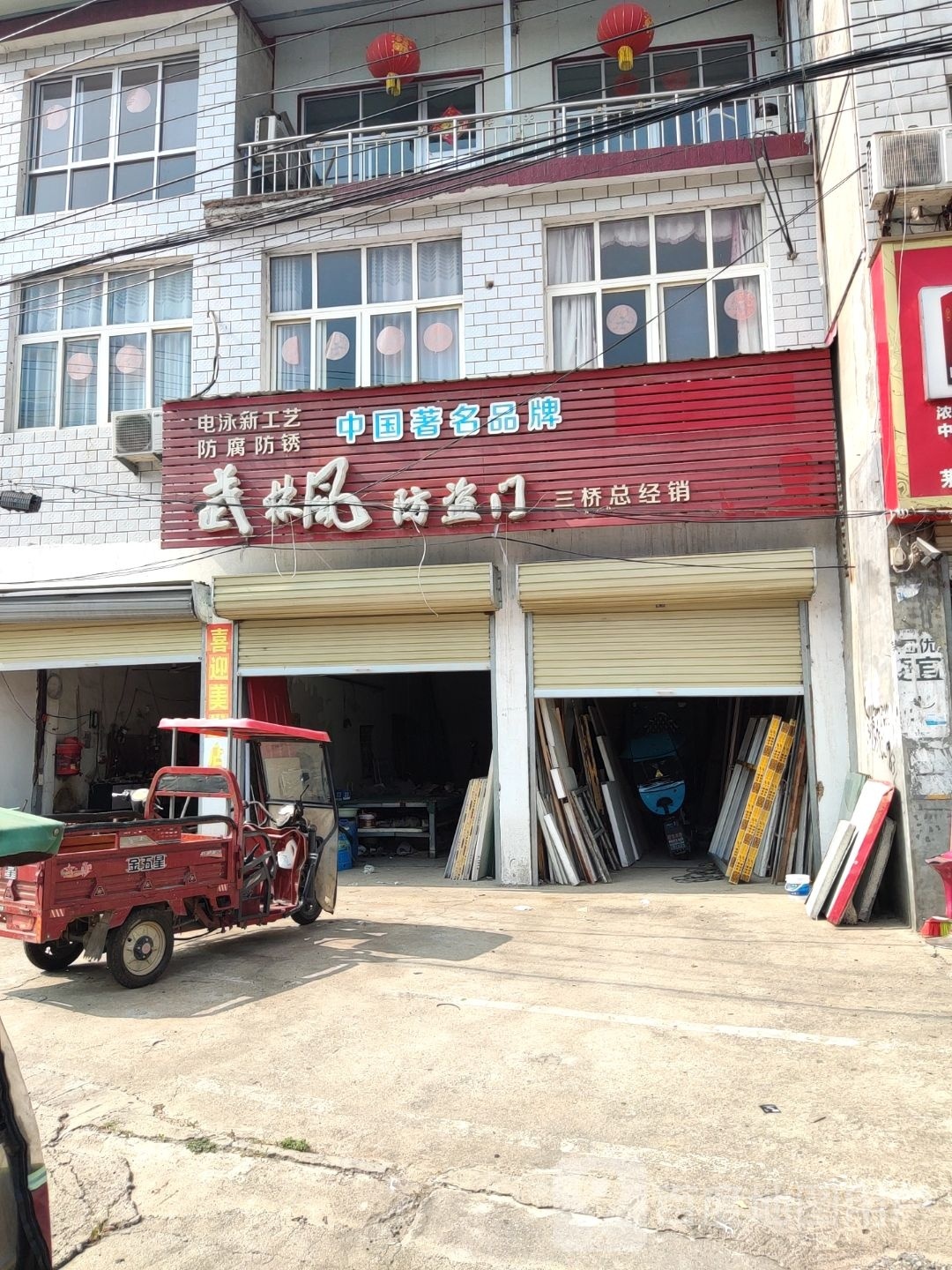 汝南县三桥镇武林风防盗门(月台大道店)