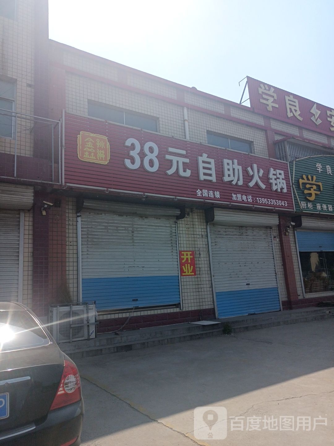 38元自助火锅