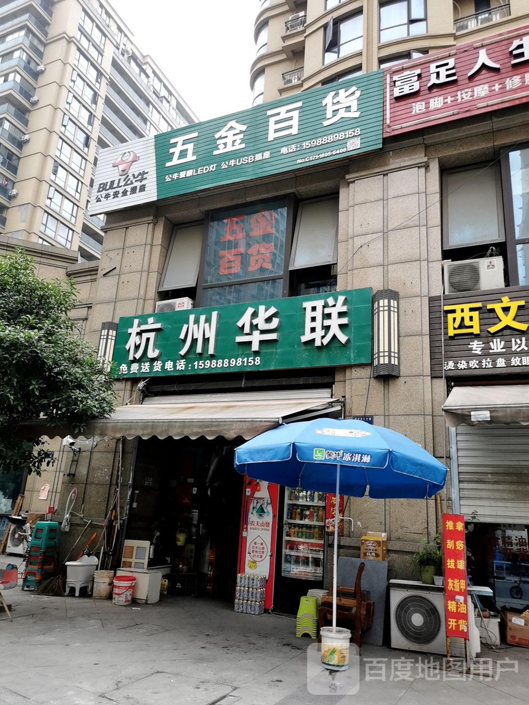 五金百货