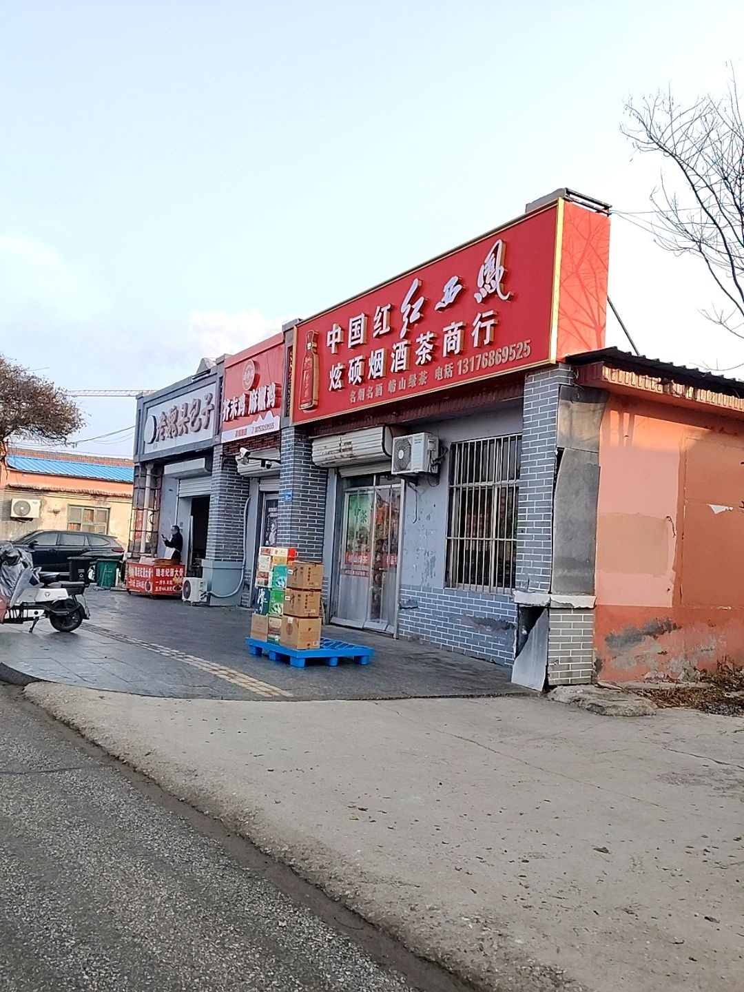 炫硕烟酒茶商行