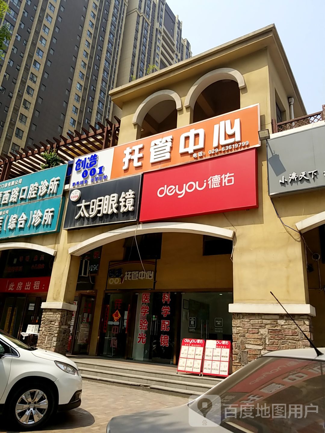 太明眼睛(广运潭西路店)