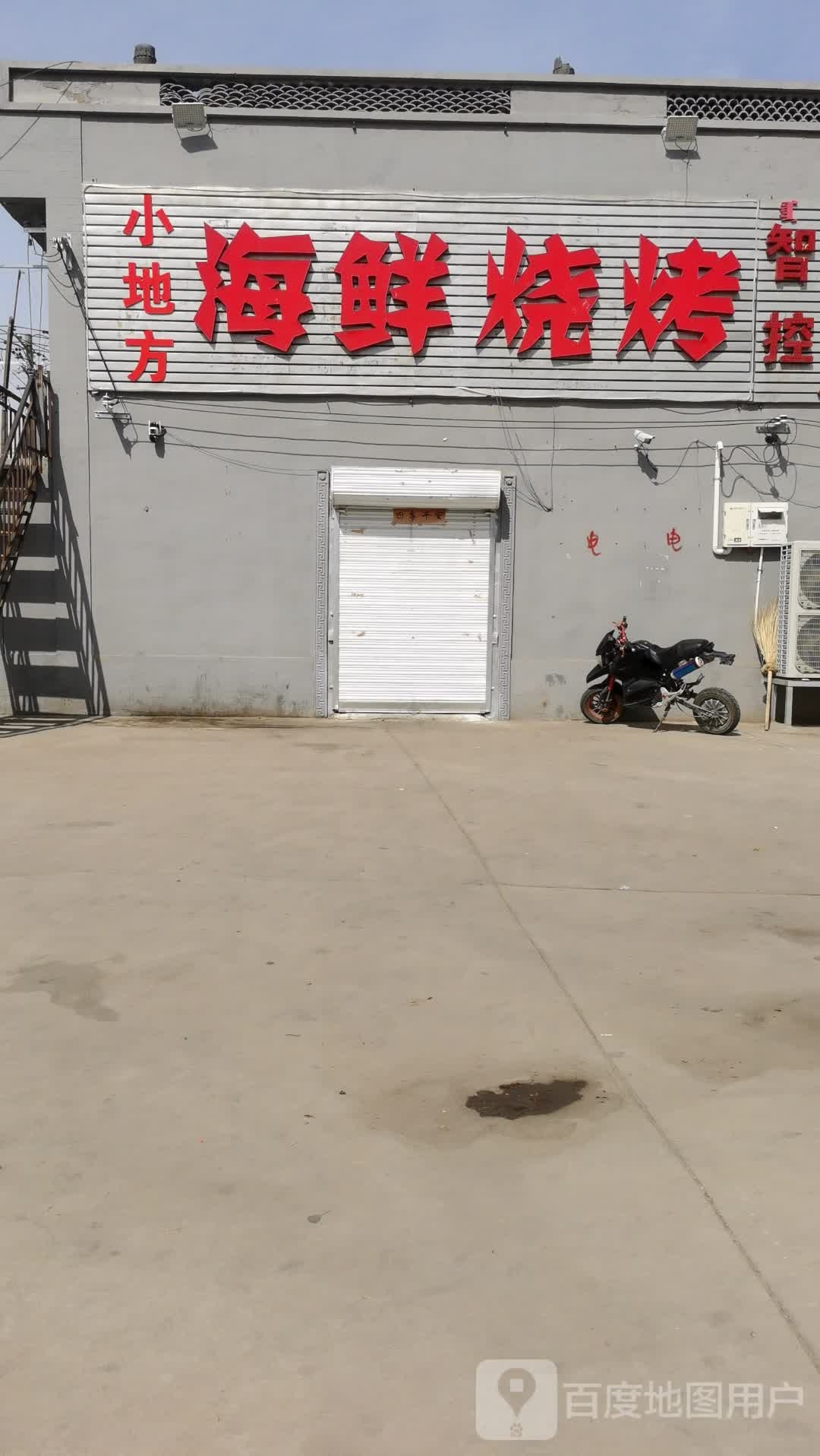 老地方海鲜烧烤