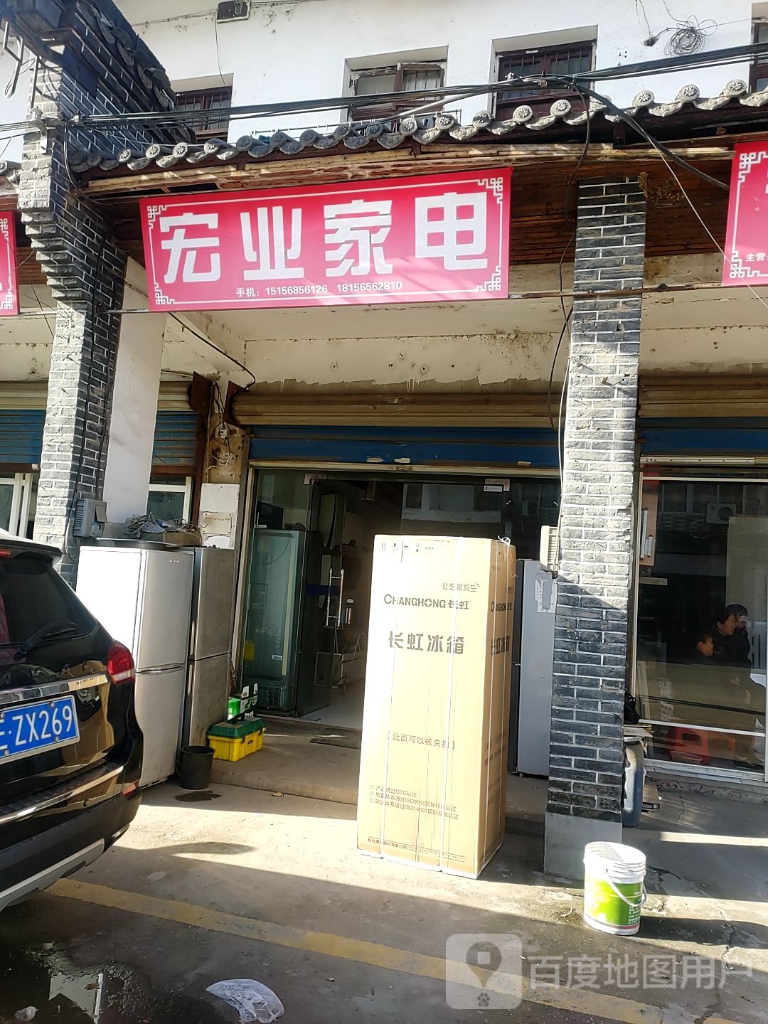 宏业家店