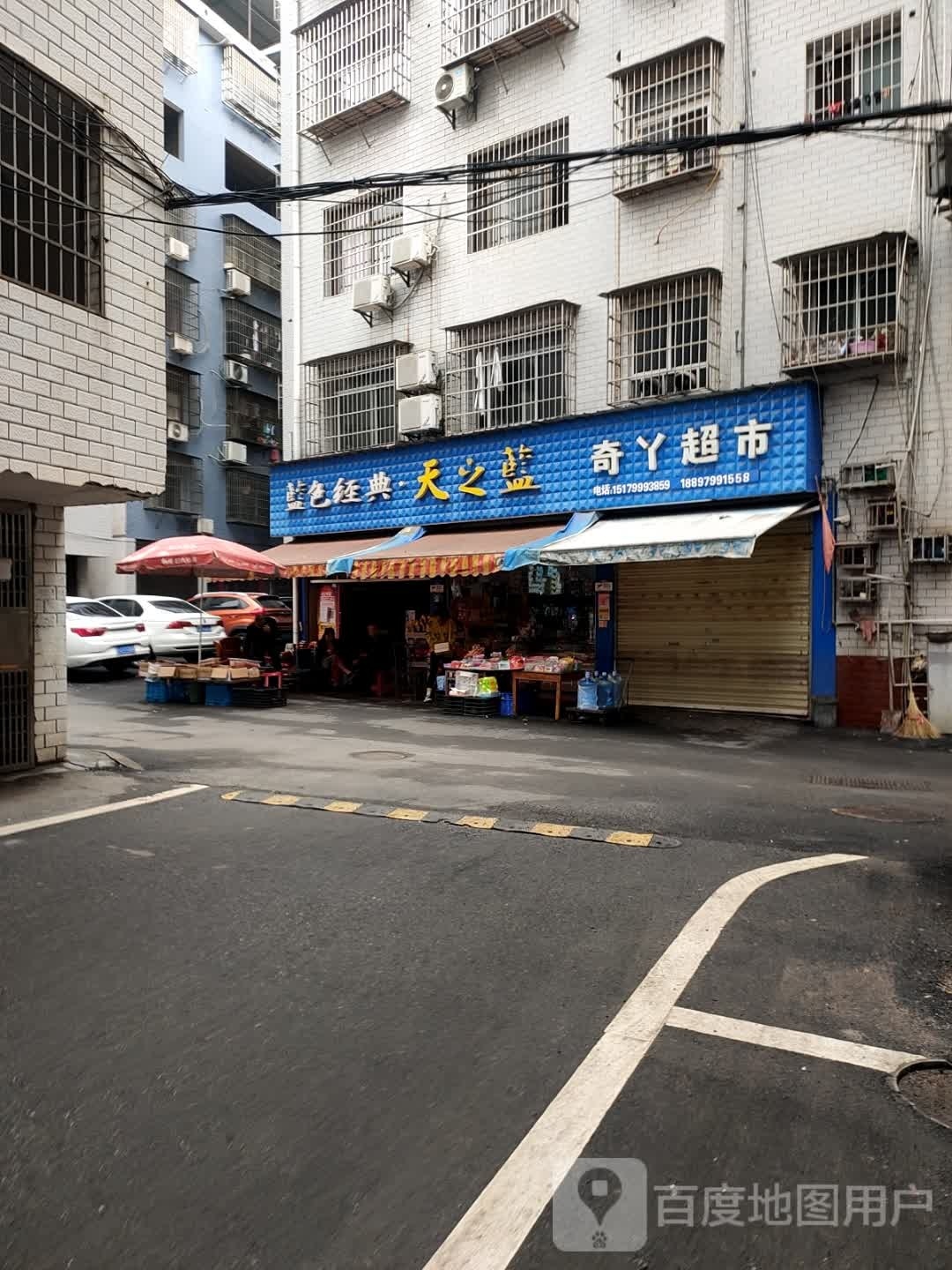 奇丫超市