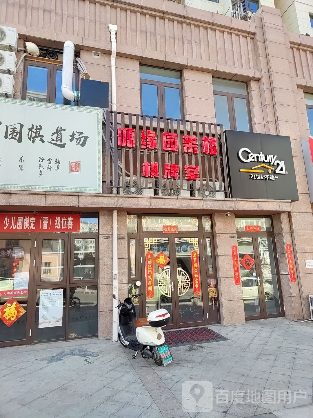 源缘园茶楼棋牌室