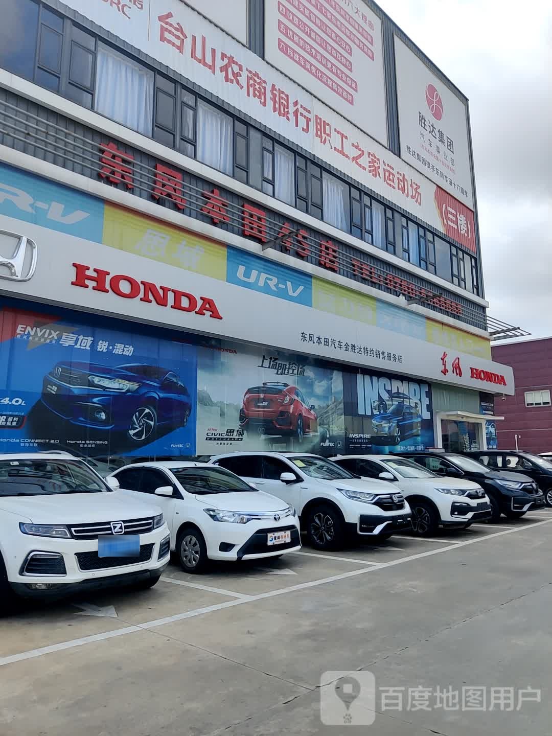 台山农商银行职工之家运动场