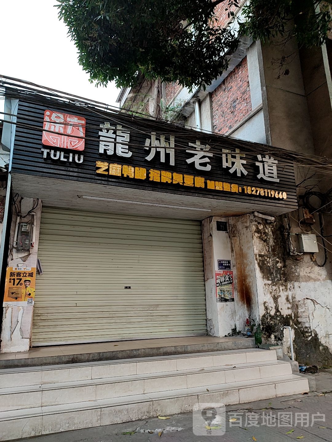 龙州老味道(白沙街店)