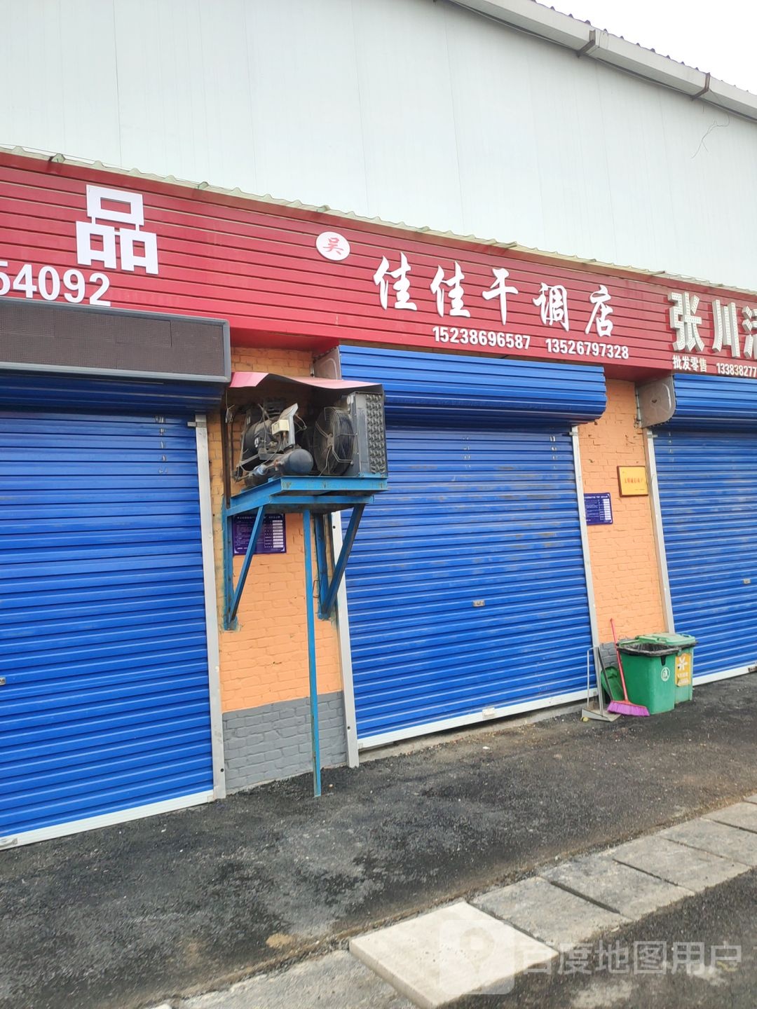 巩义市盈盈海鲜干调店