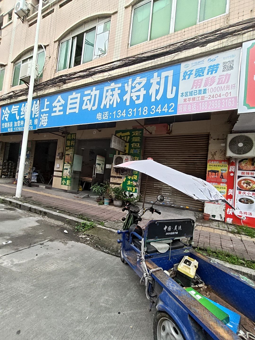 上海自动麻将机店