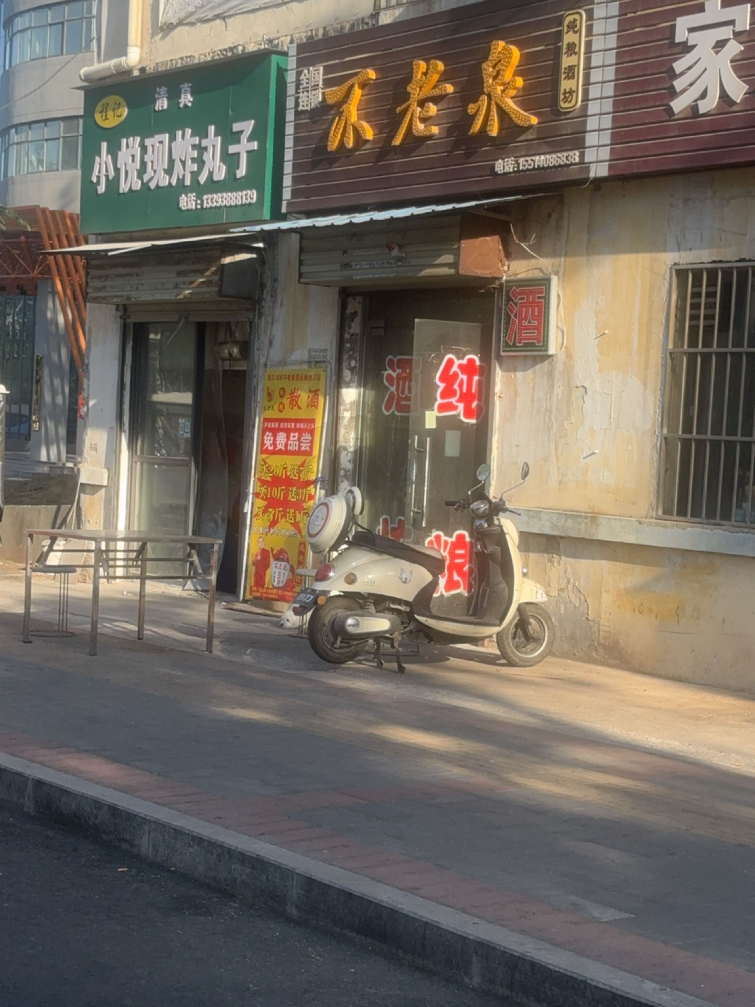 清真程记小悦现炸丸子