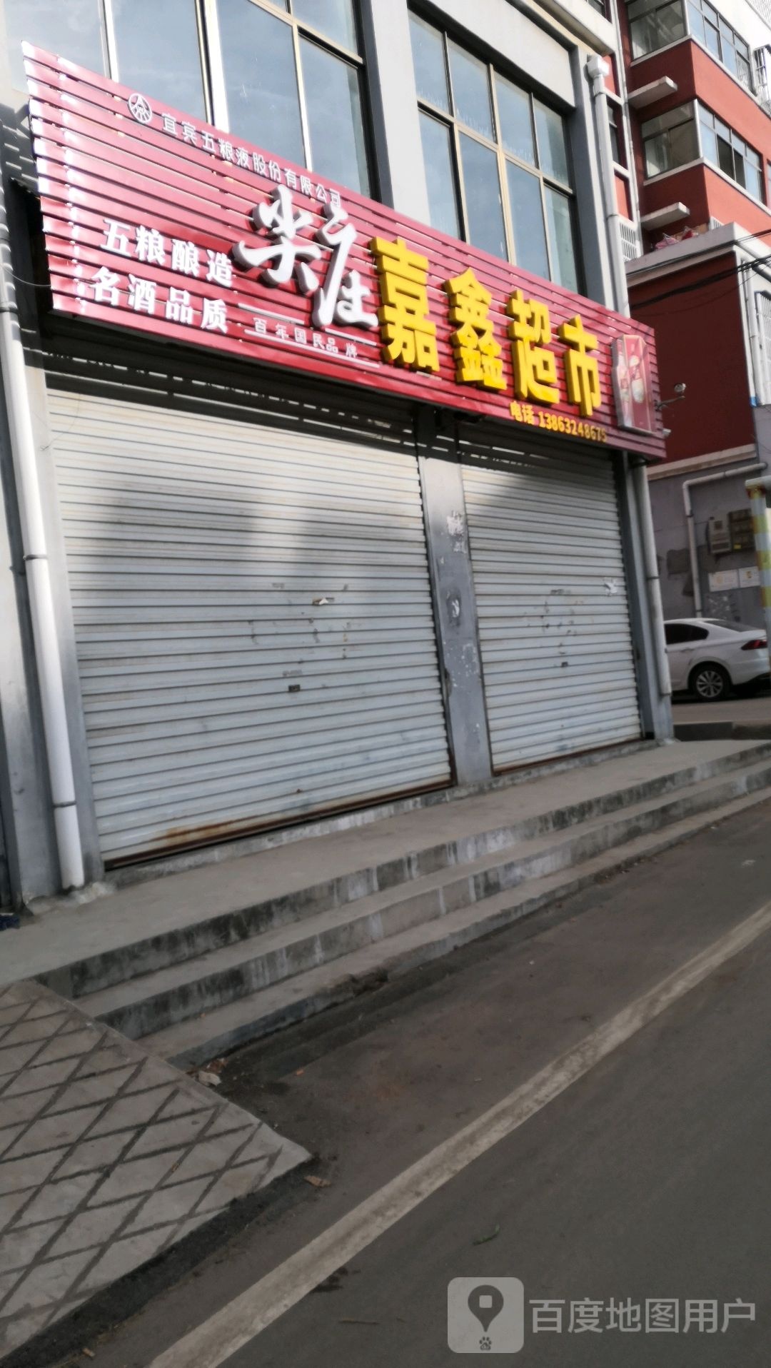 嘉鑫美食(崇文路店)