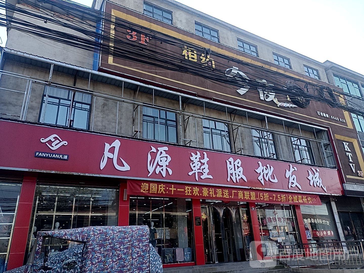 沈丘县刘庄店镇凡源服饰鞋包广场