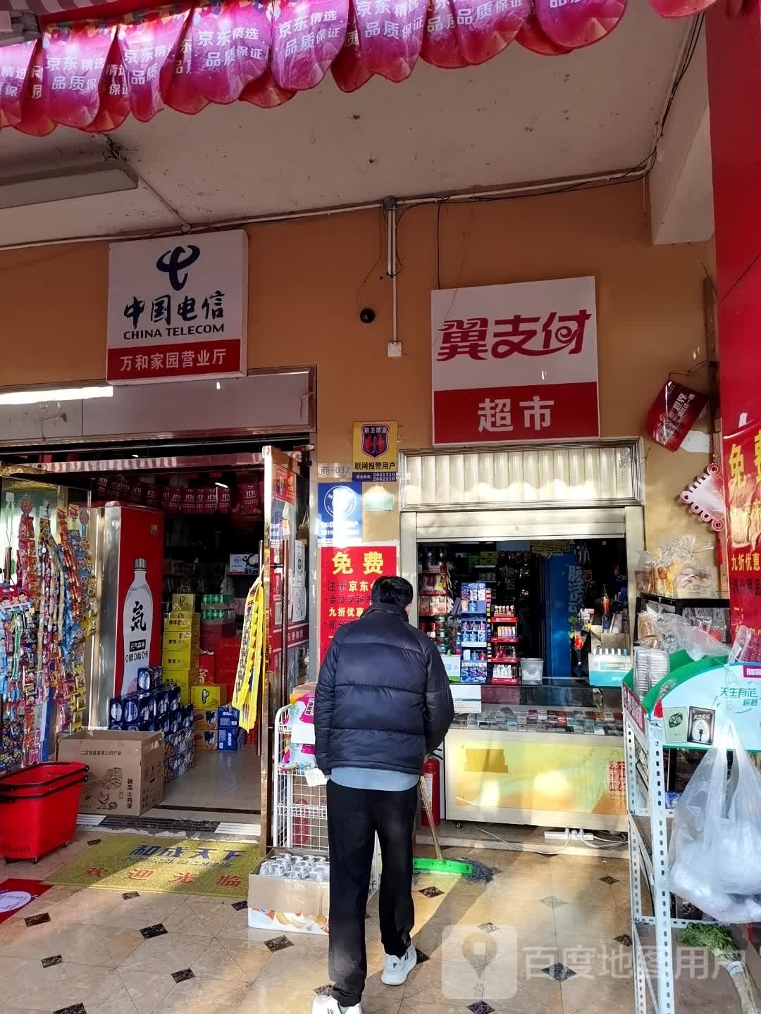 支付蕙貂翼超市(红塔大道店)
