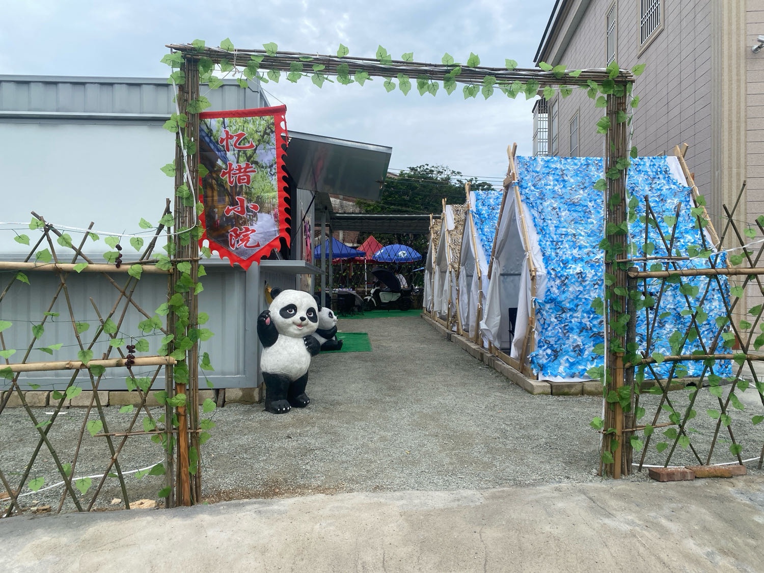 忆惜小院奶茶店