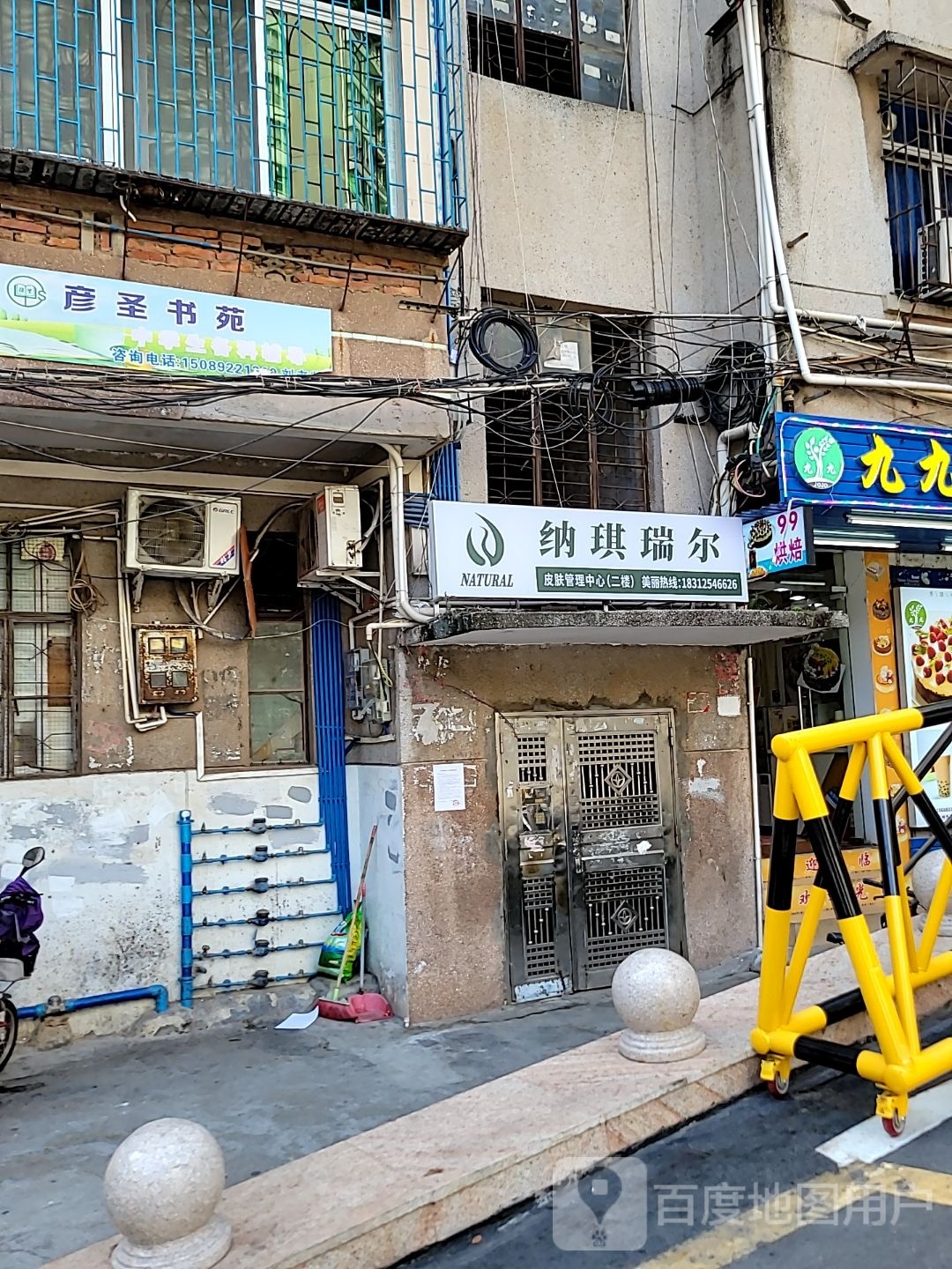 彦圣书店