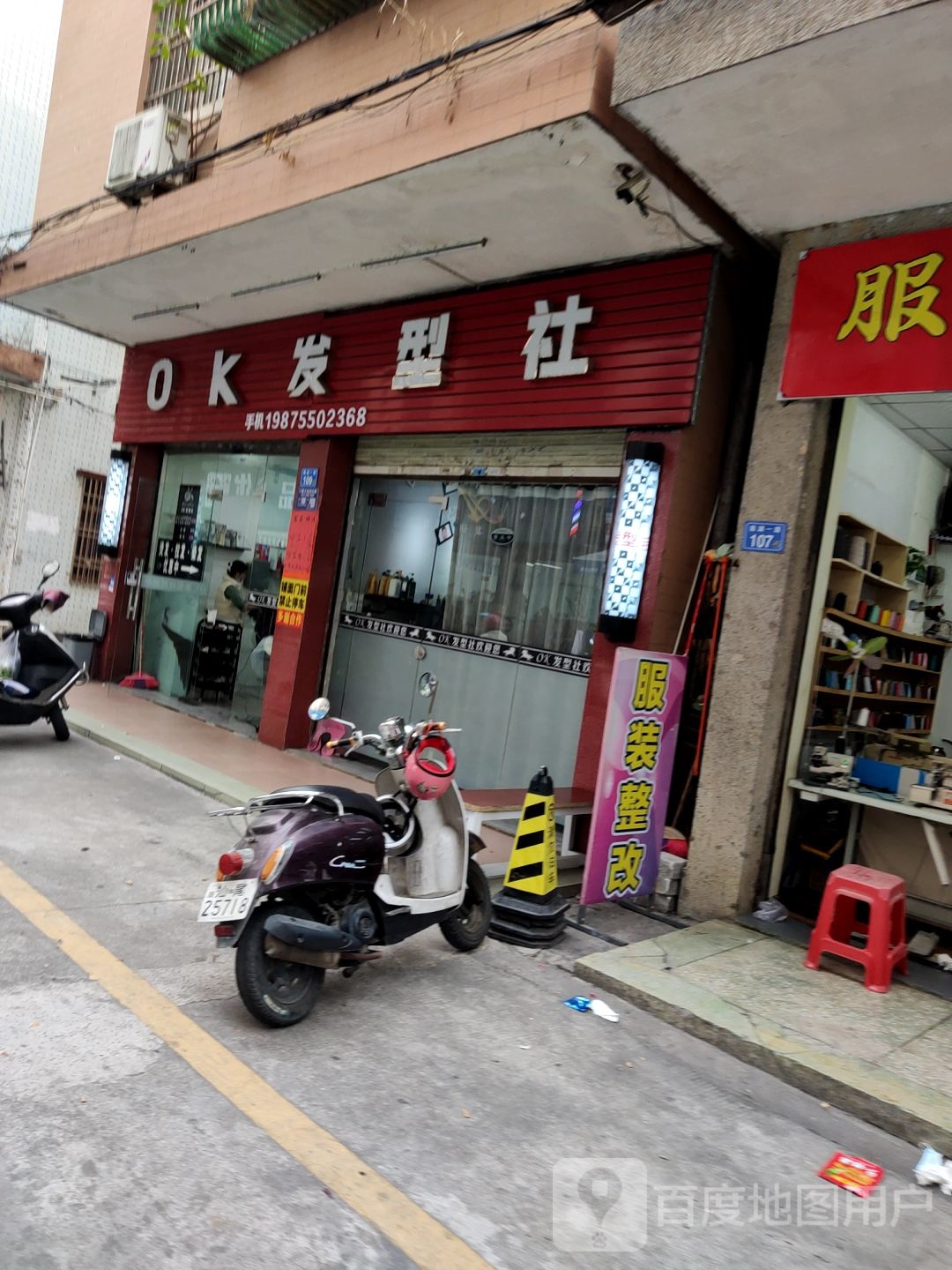 OK发型社