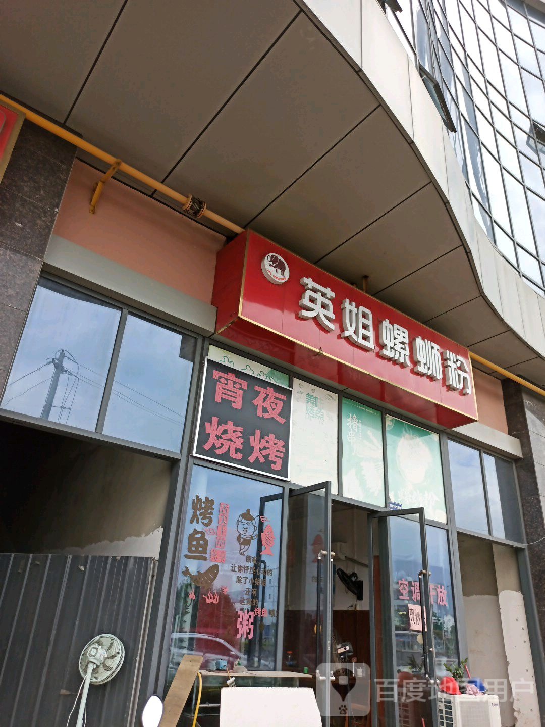 英姐螺蛳粉徐